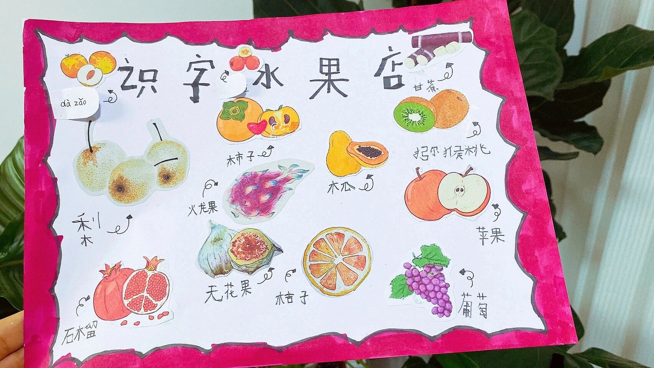 一年级的第一份作业,识字小报 一年级的识字小报,秋天的水果系列,小