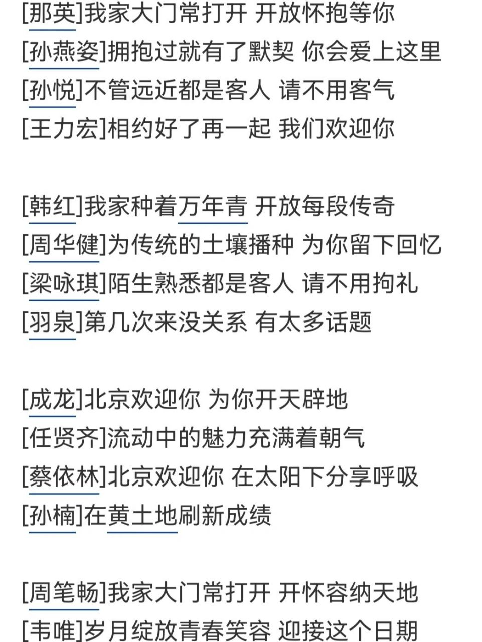 演唱【北京欢迎你】的群星 塌房多少个了