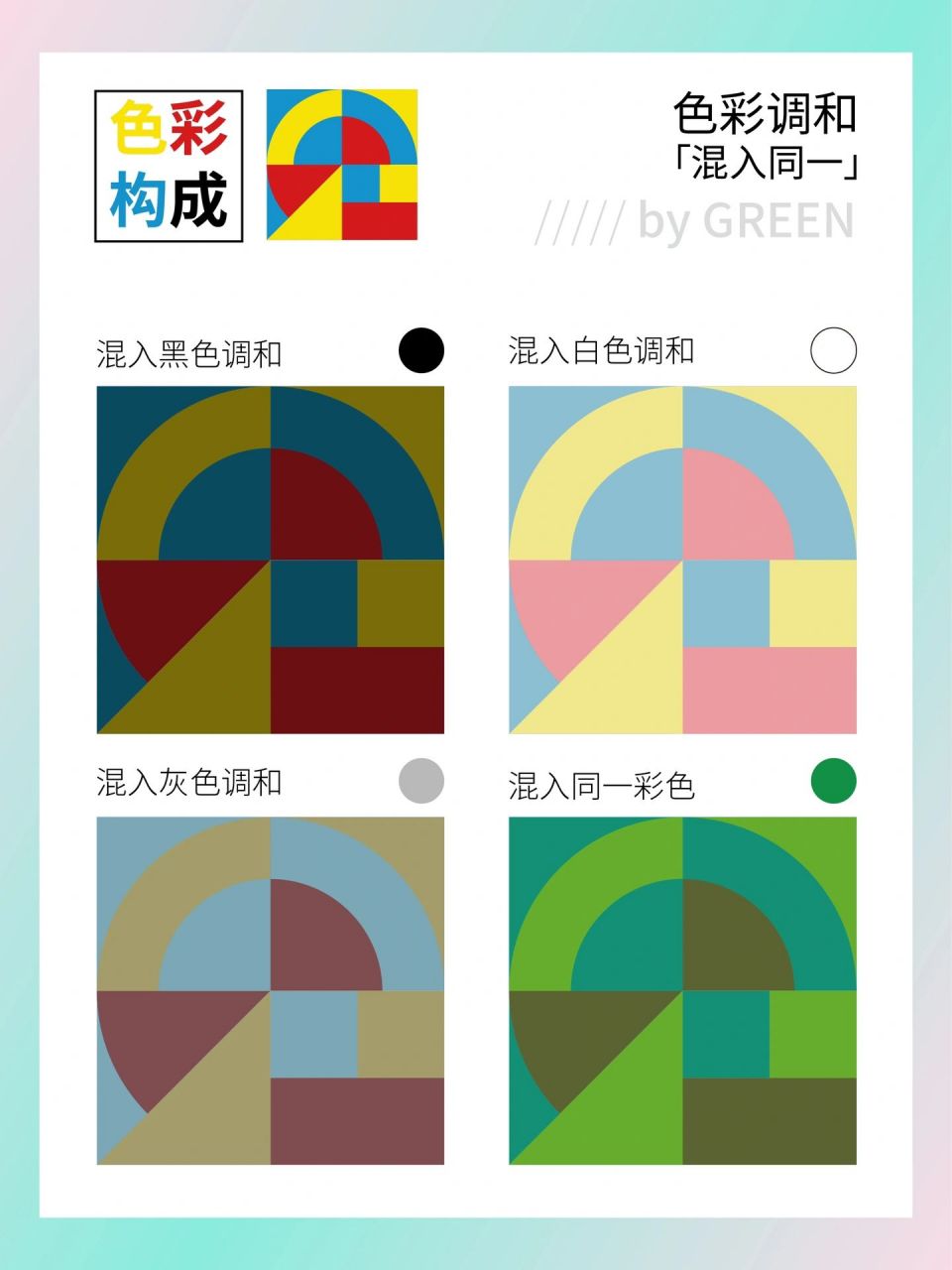 干货分享|色彩构成|色彩调和 96色彩调和的3大方法 7515构图
