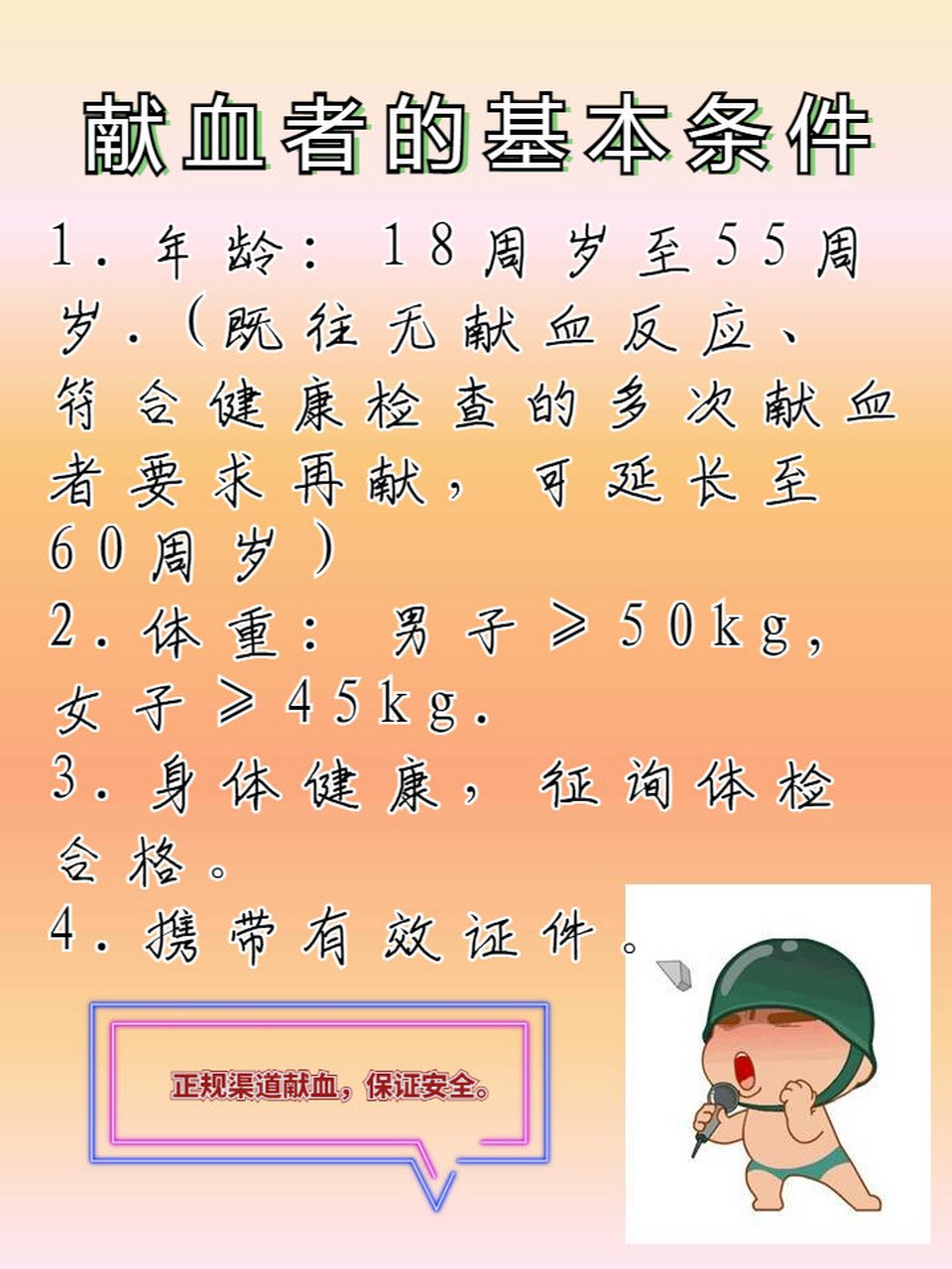 献血有年龄限制么?