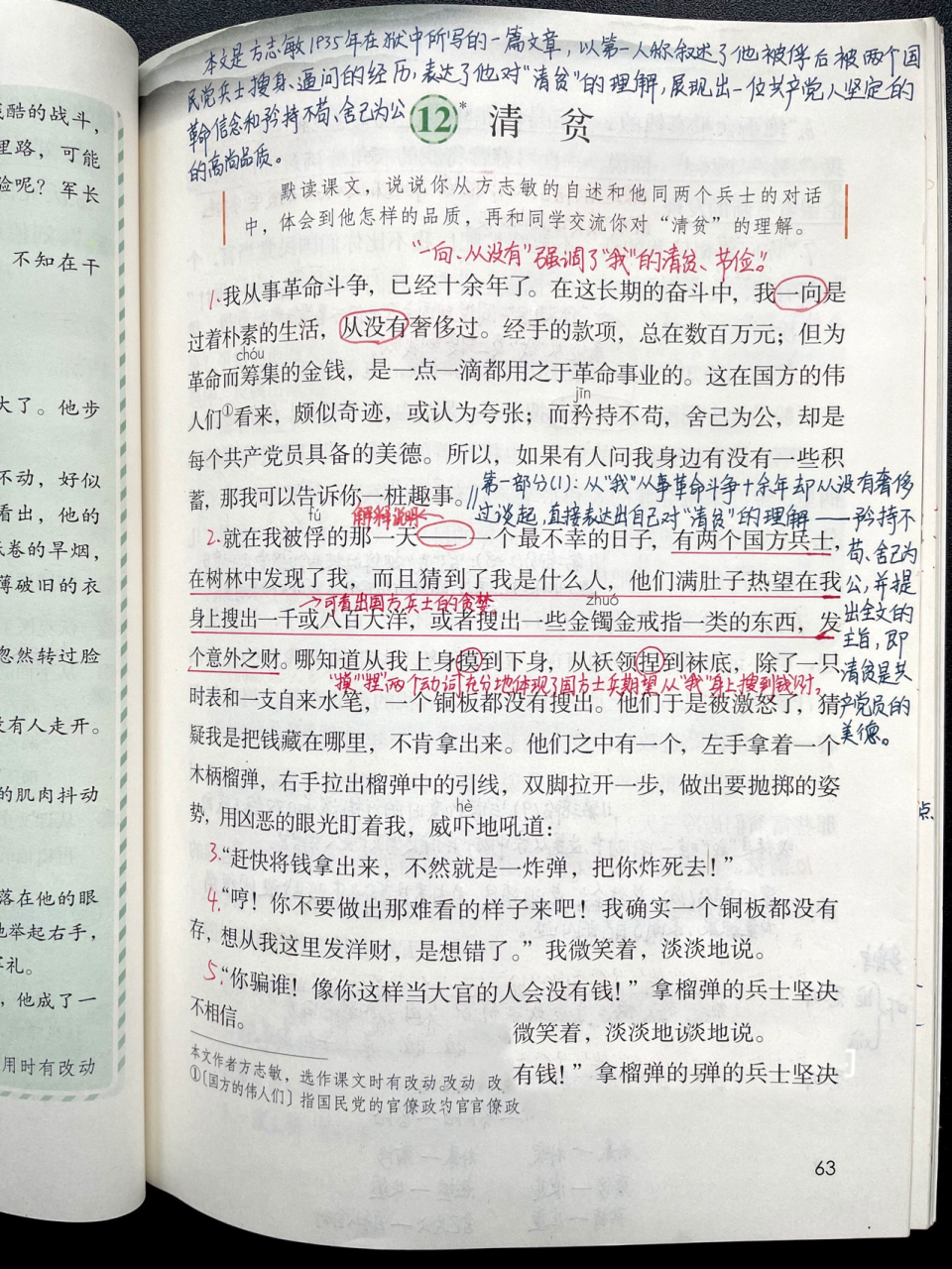 五下|五年级下册课文12《清贫》超详细笔记 94学习目标 1.