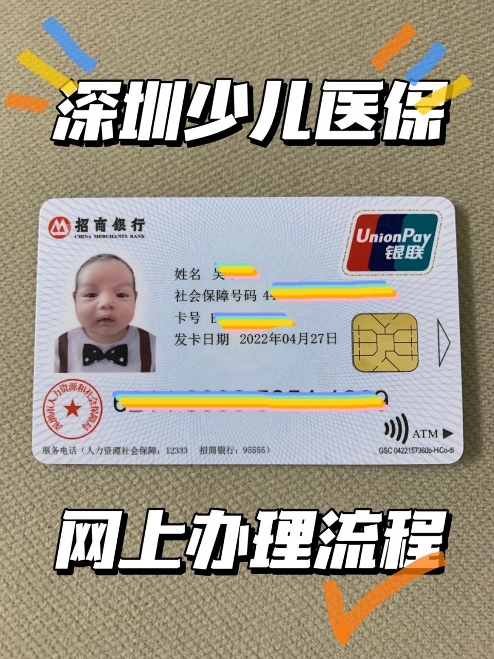 深圳少儿医保 | 网上办理流程 最近刚办好宝宝的医保,这里整理下流程