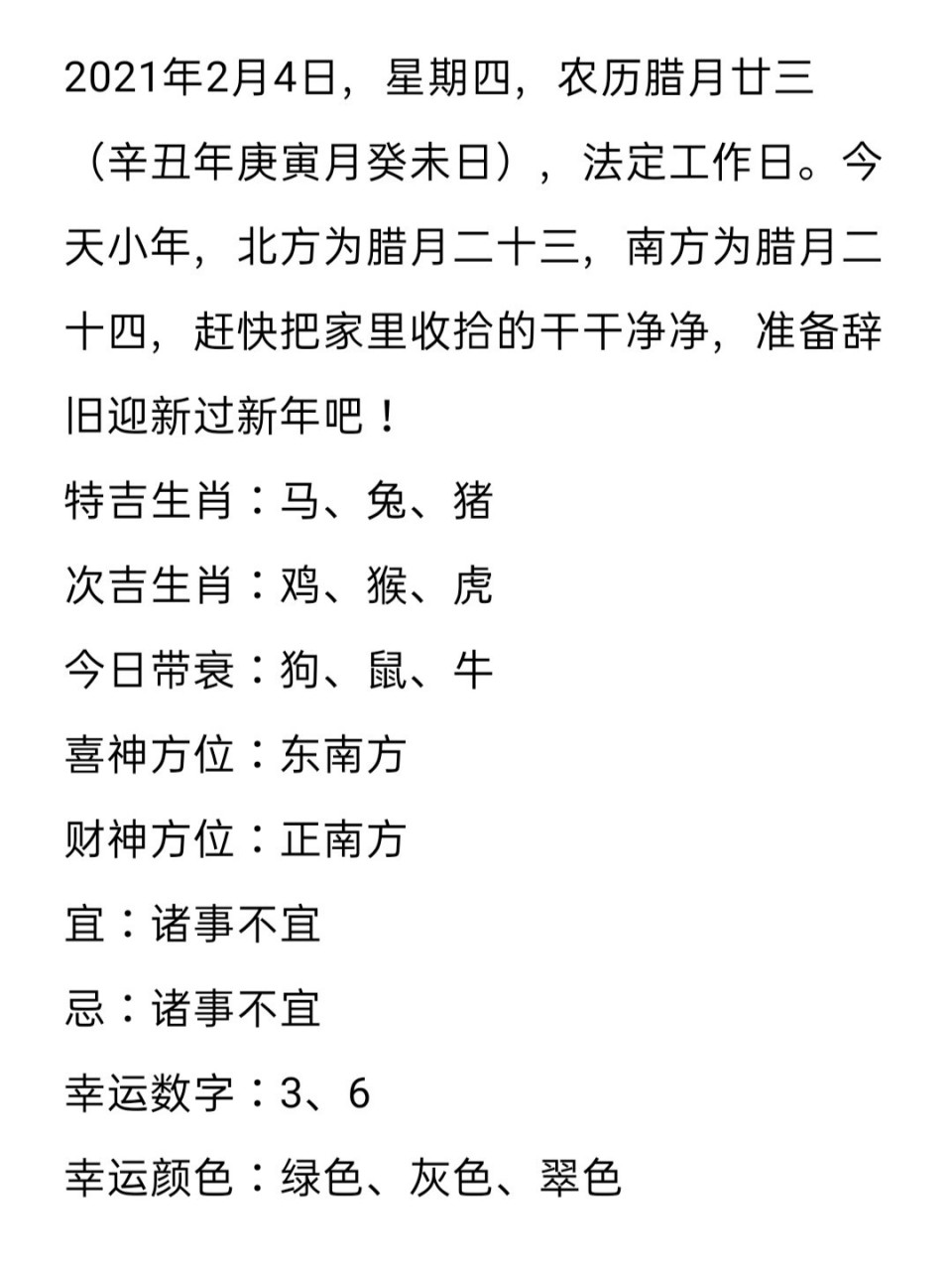 今日运势播报2021-2-4 no.