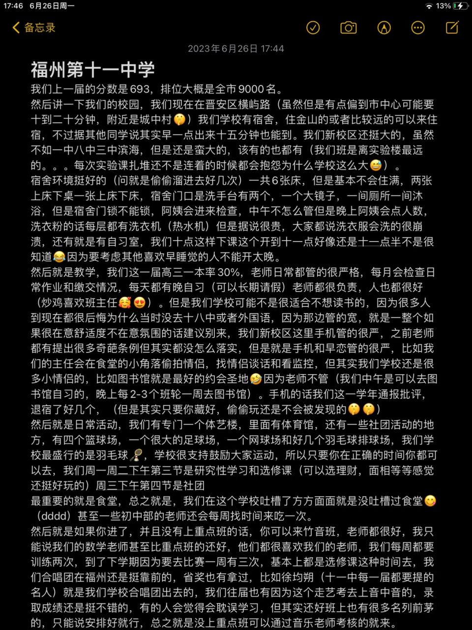 福州第十一中学047315   有什么问题还可以问我哦