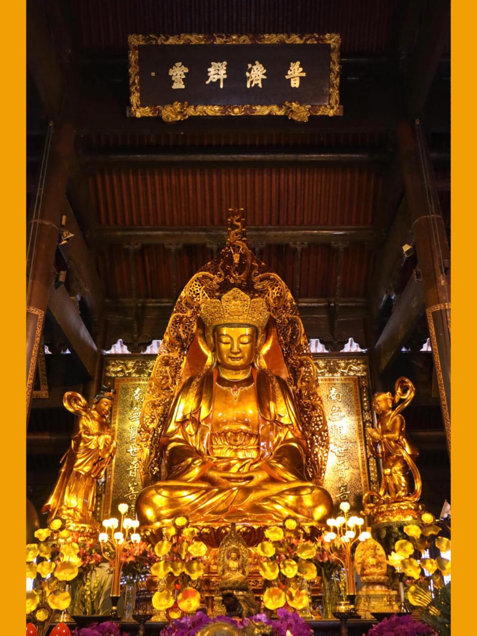 普陀山三大寺～普济寺 普陀山三大寺～普济寺,圆通宝殿里的观世音菩萨
