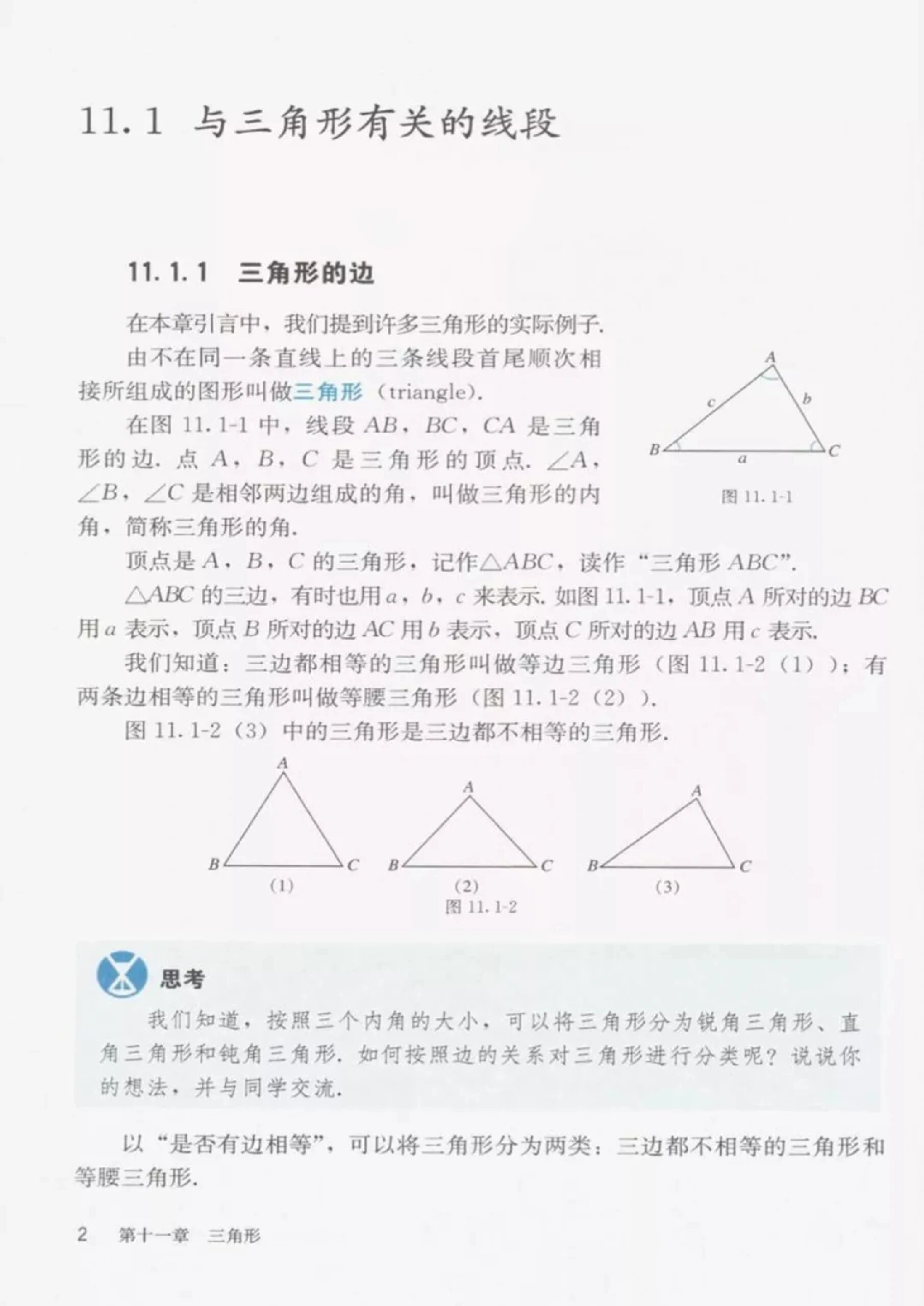 八年级上册数学人教版电子课本