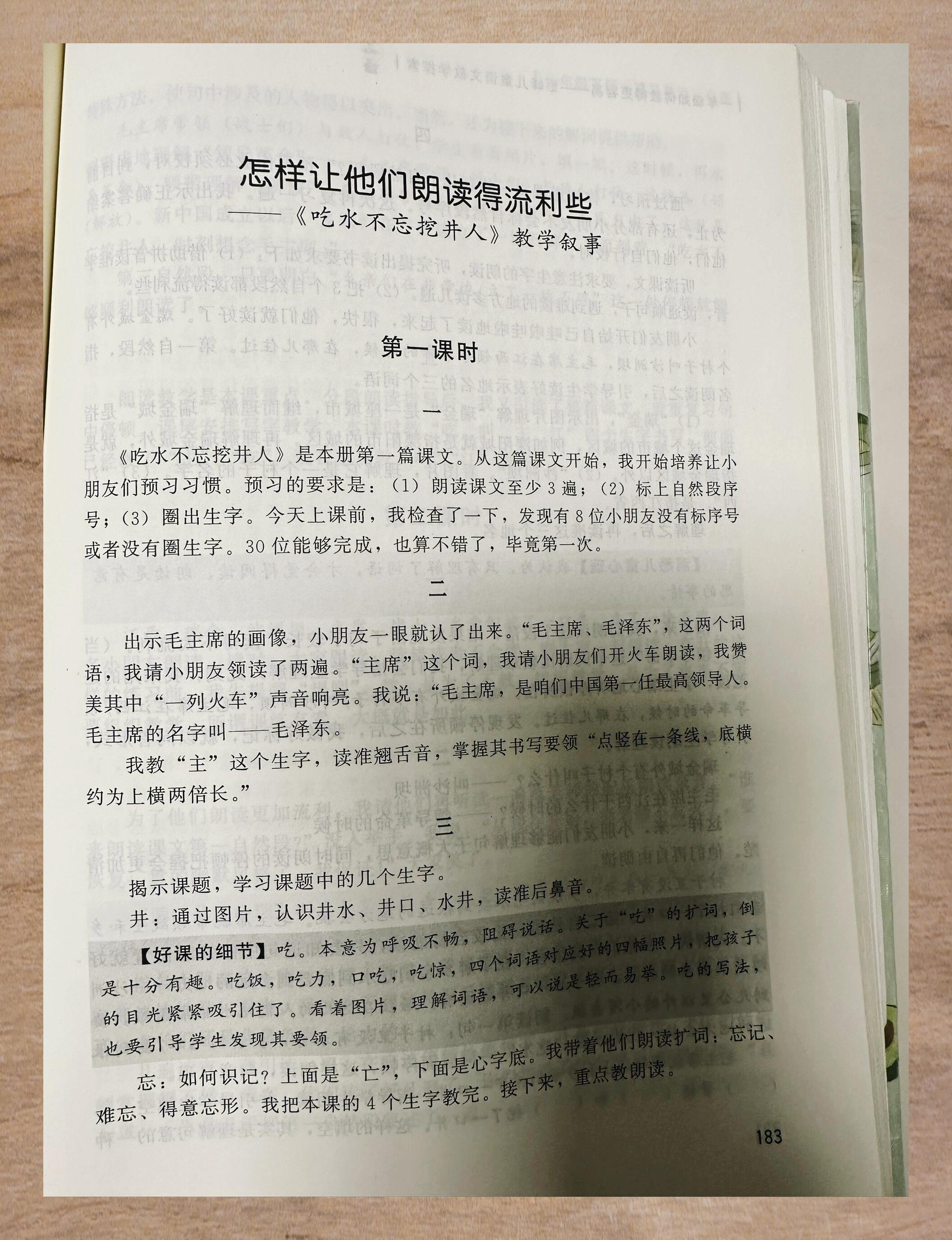 吃水不忘挖井人作者图片