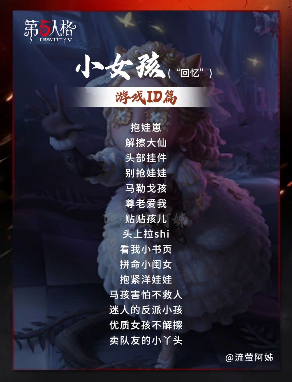 【第五人格】合适小女孩的游戏名和台词 小女孩算是一个备受争议的