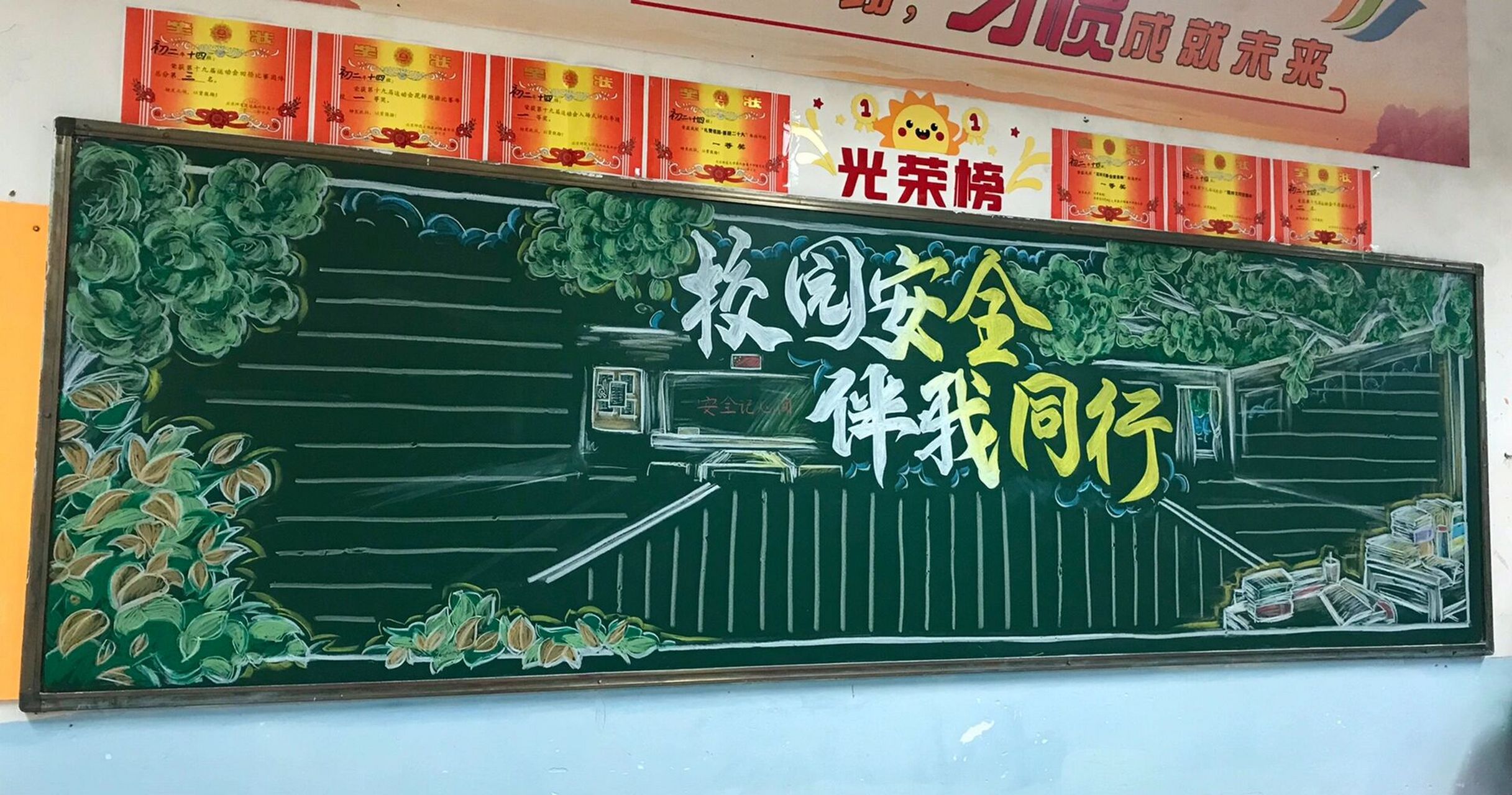 校园安全,伴我同行 发发黑板报