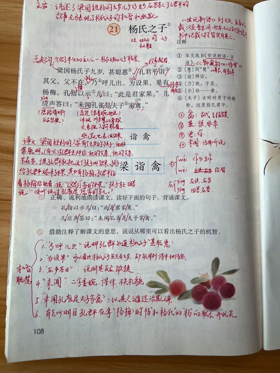 部编版五下21课《杨氏之子》教学笔记