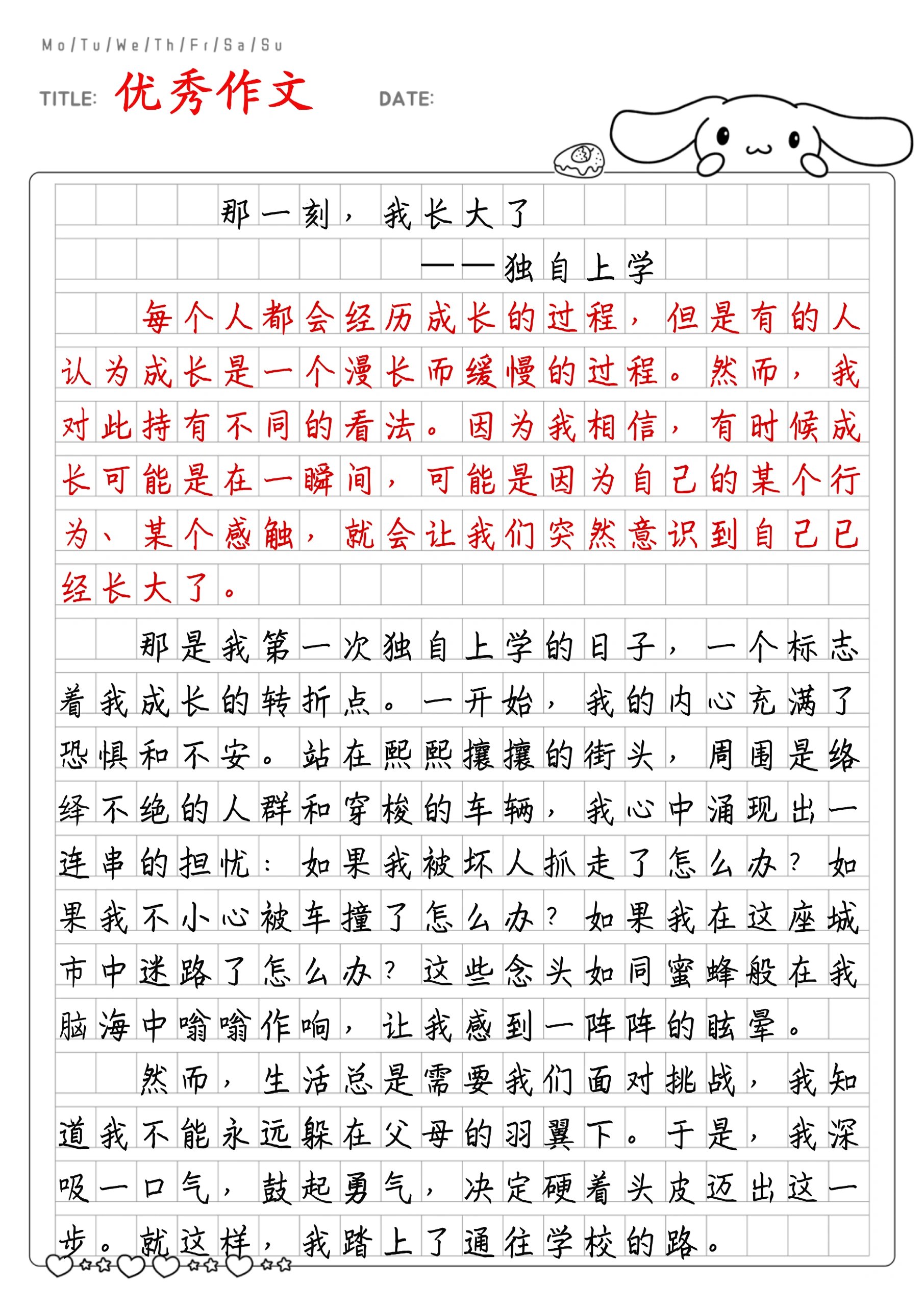 那一刻我长大了疫情图片