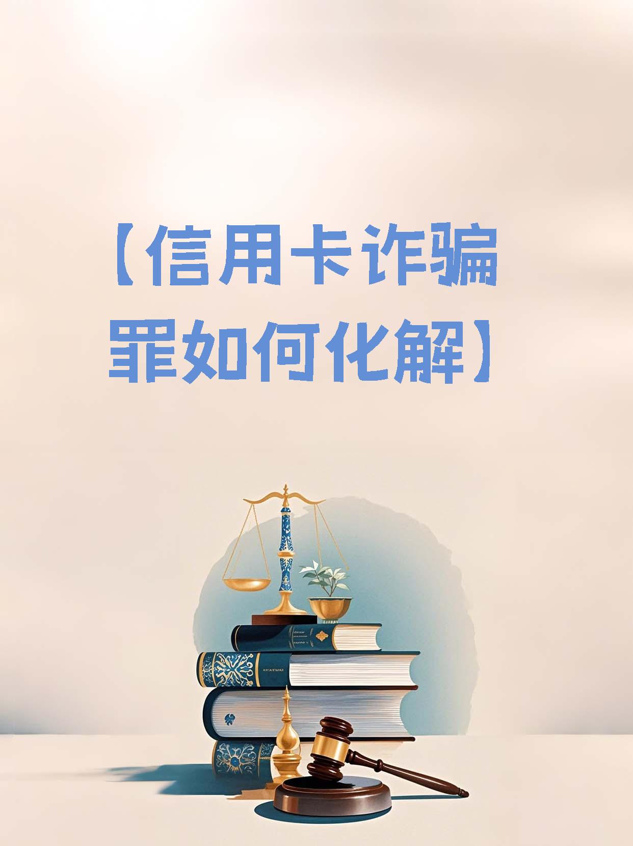 如何起诉信用卡诈骗(如何起诉信用卡诈骗罪)