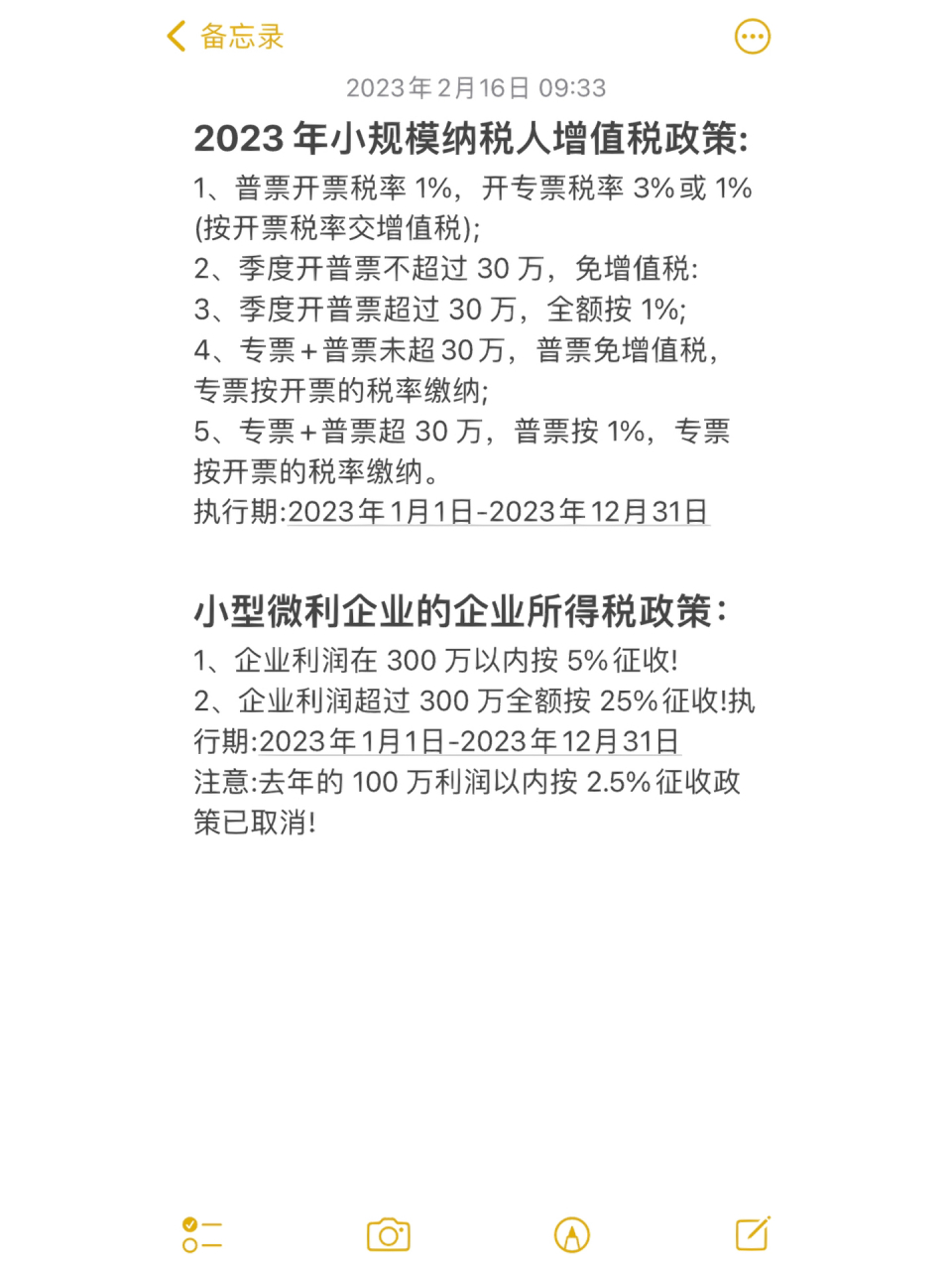 2023年增值税,企业所得税最新政策!