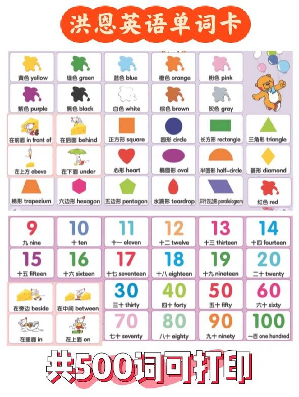 洪恩英语|单词卡500词|可打印 #英语启蒙# #亲子英