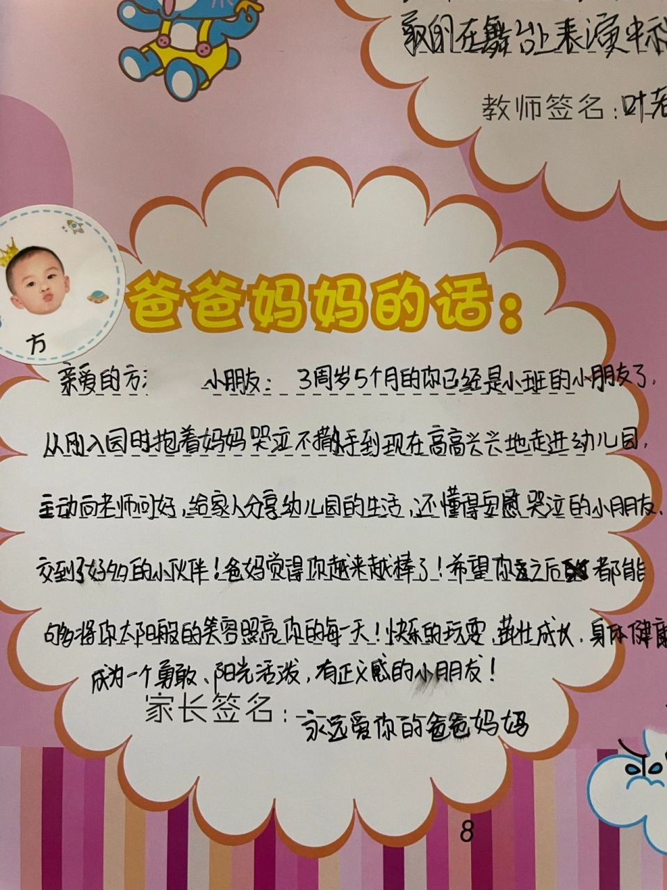 幼儿园成长档案|父母的寄语 幼儿园又来交作业了!