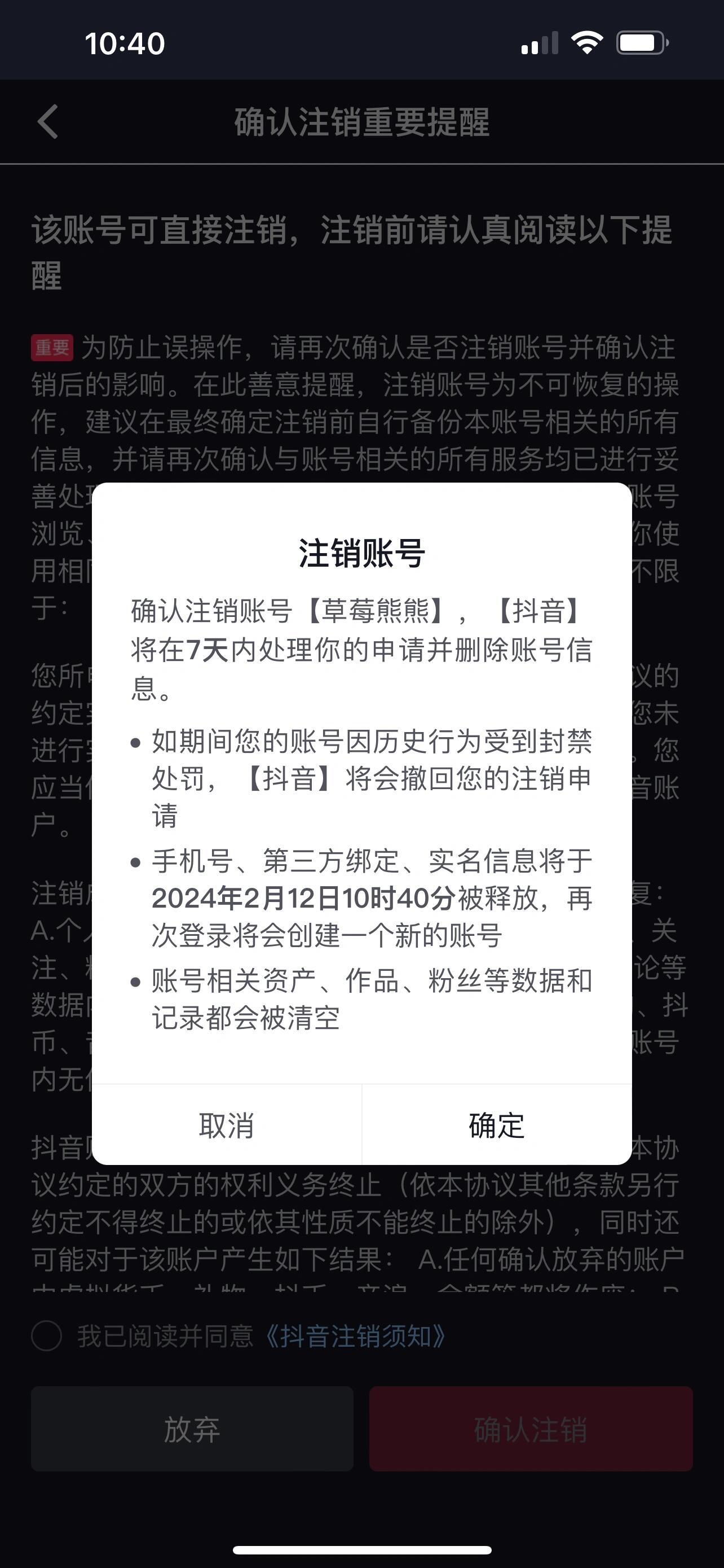 家人们,谁懂啊,抖音号直播权限被永久封禁,之后居然可以注销,问题是