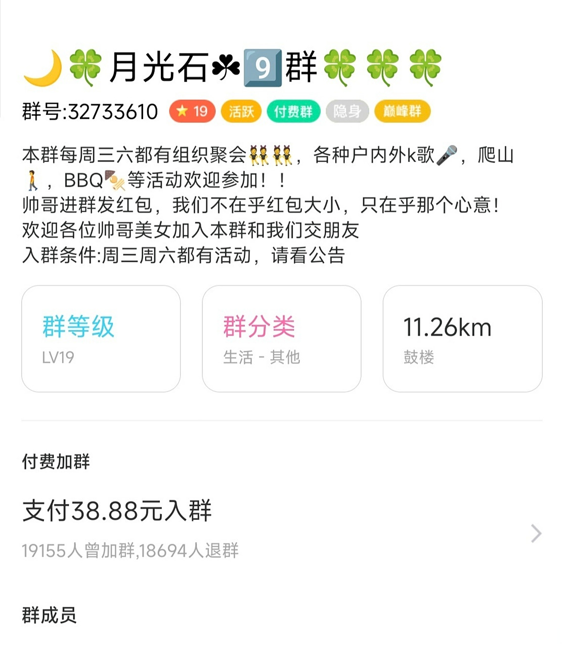 陌陌里面最赚钱的项目 建群如图………………  先建一个群 里面大部分