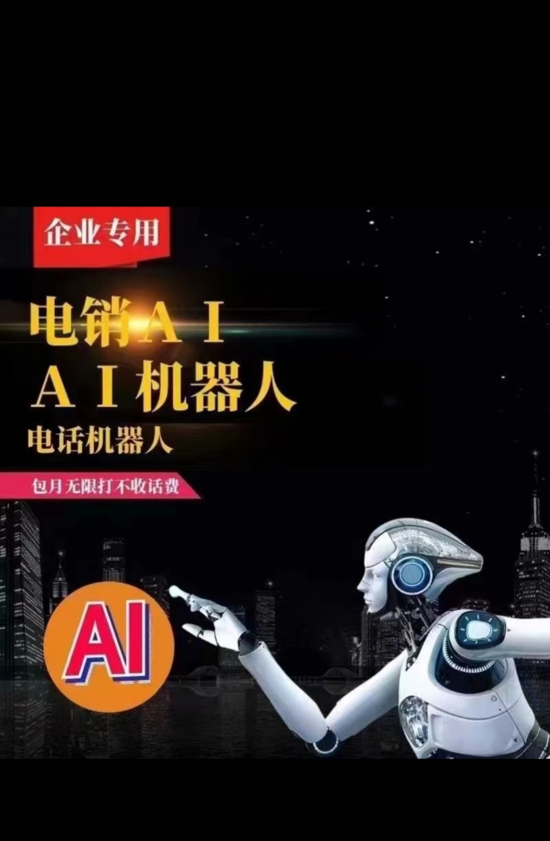 宁波电话机器人怎么样用(电话机器人系统软件)