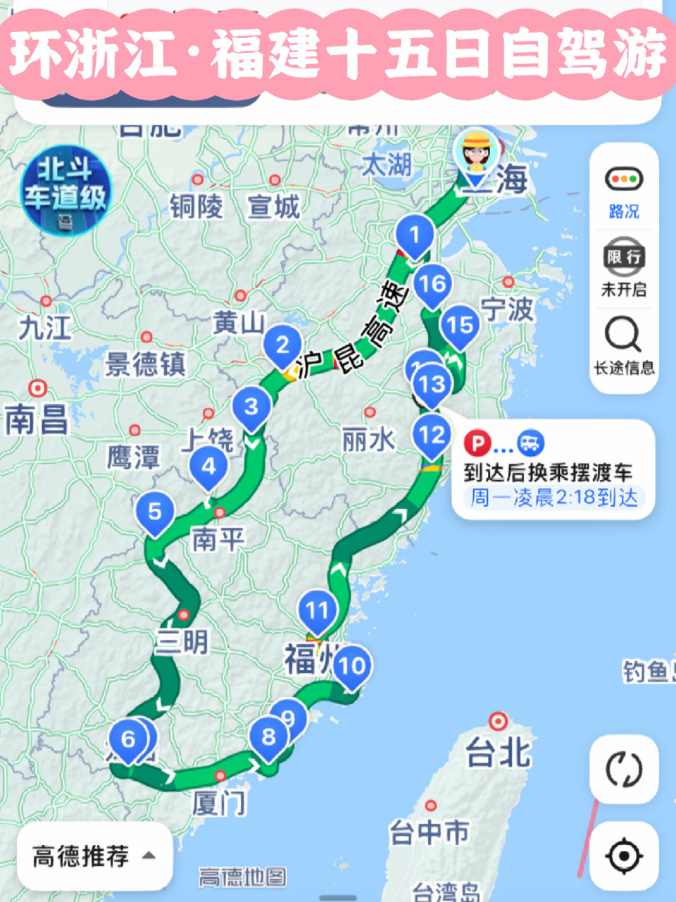 自驾,上海出发,环浙江,福建十五日游线路 2022年12月