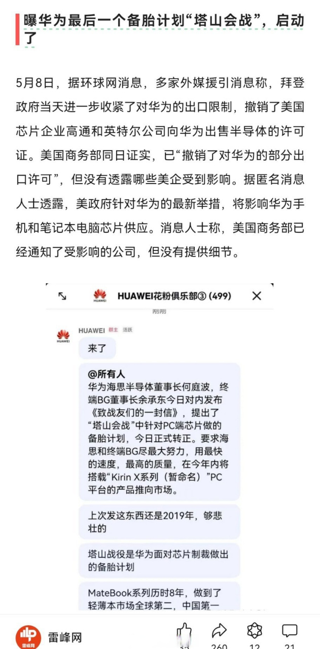 华为特别塔山奖图片