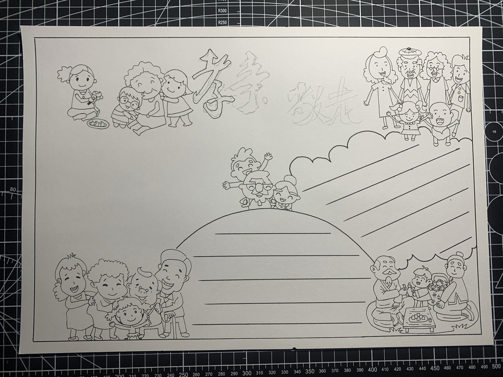 孝亲敬老手抄报(8k) 关于重阳节,孝敬老人,孝敬父母这类型都可以用