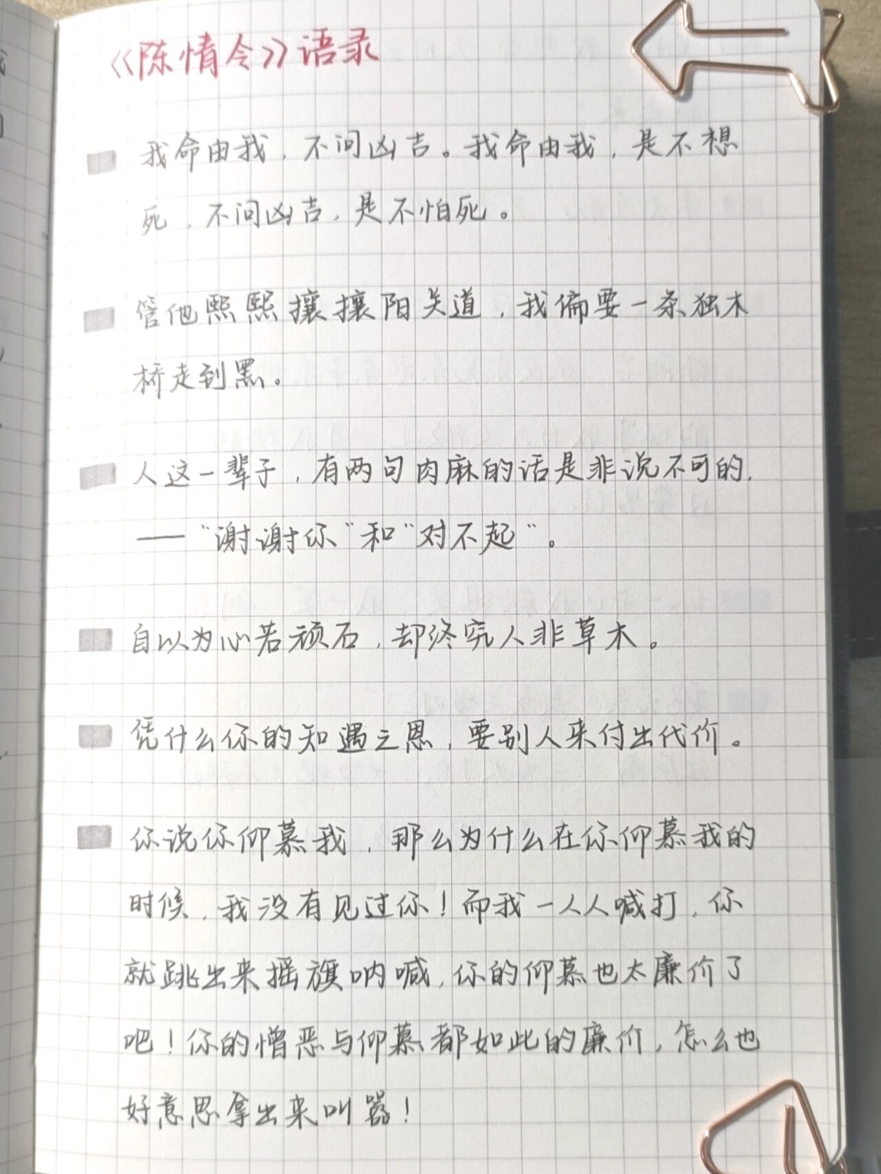 《陈情令》语录