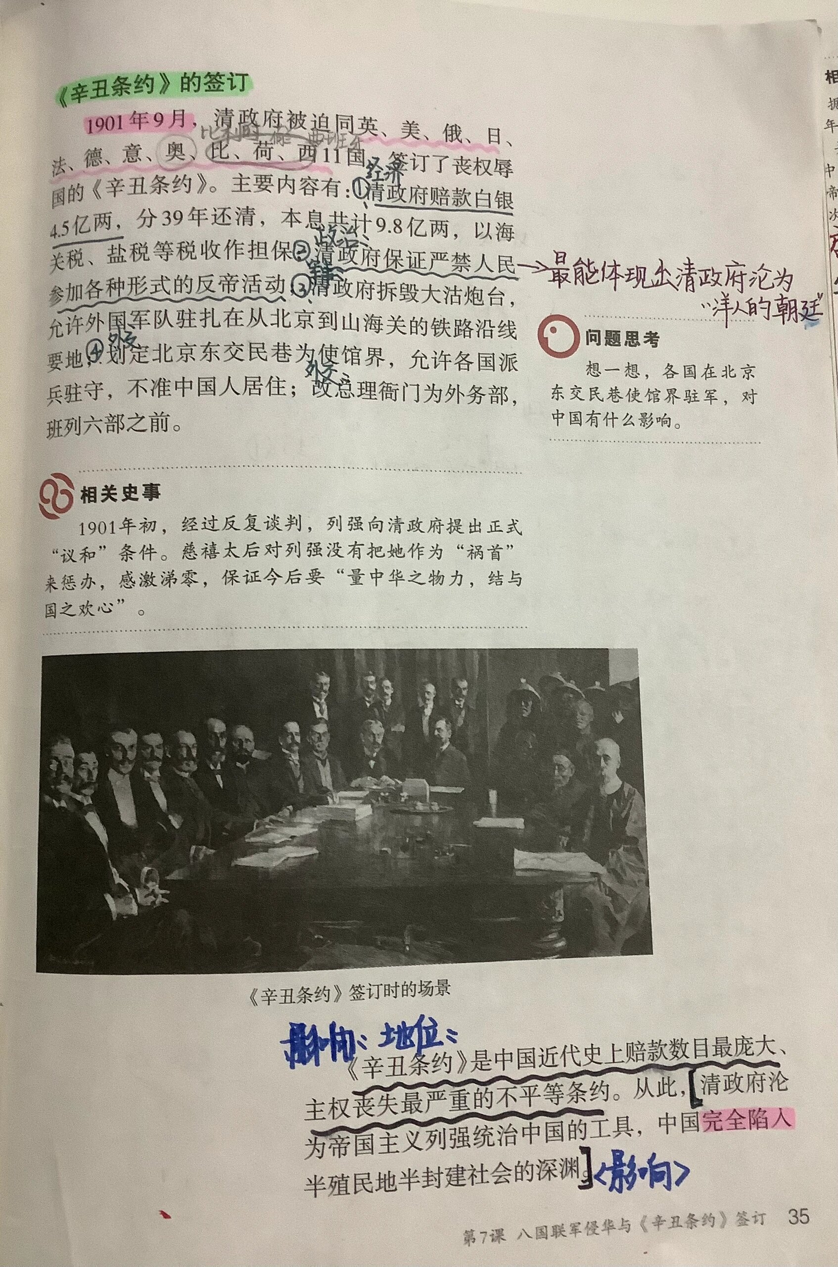 八上历史|第七课 八国联军侵华与《辛丑条约》 第二单元 近代化的早期