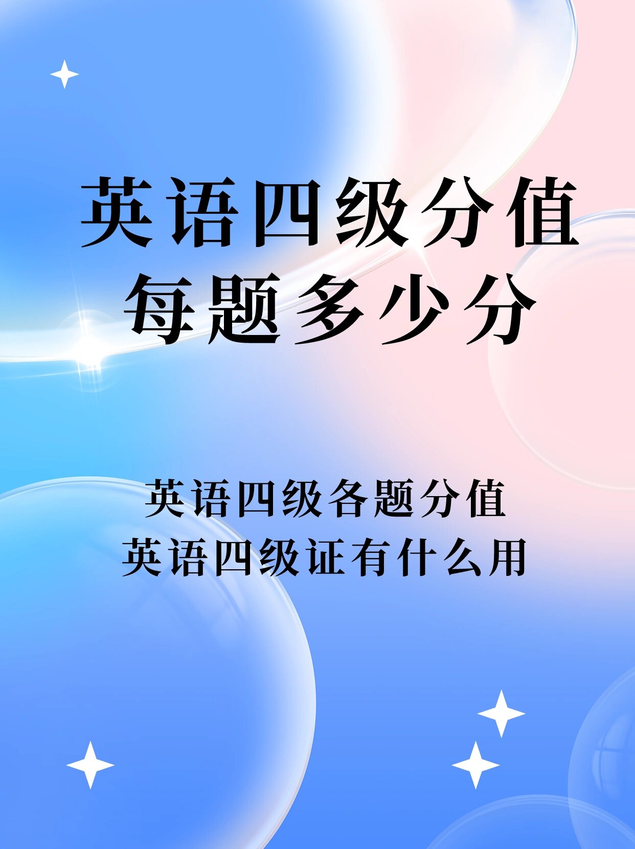 英语四级真题听力及原文_英语四级听力分值图