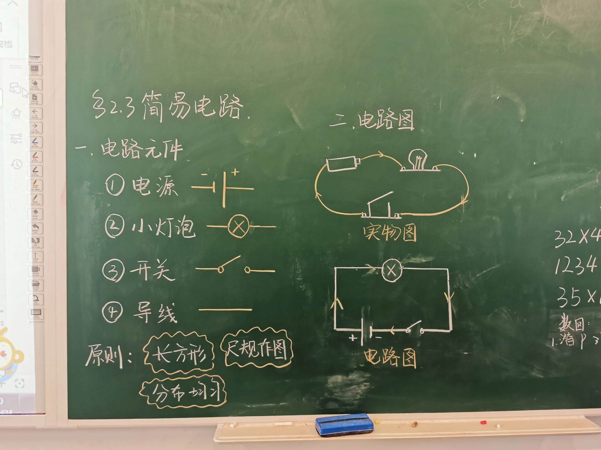 四年级下科学2.3简易电路
