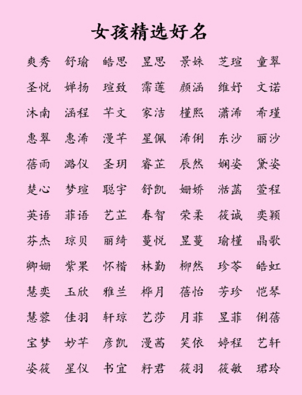 女宝宝好听的名字 【予曦】 予字假借为"余",指第一人称代词"我",有