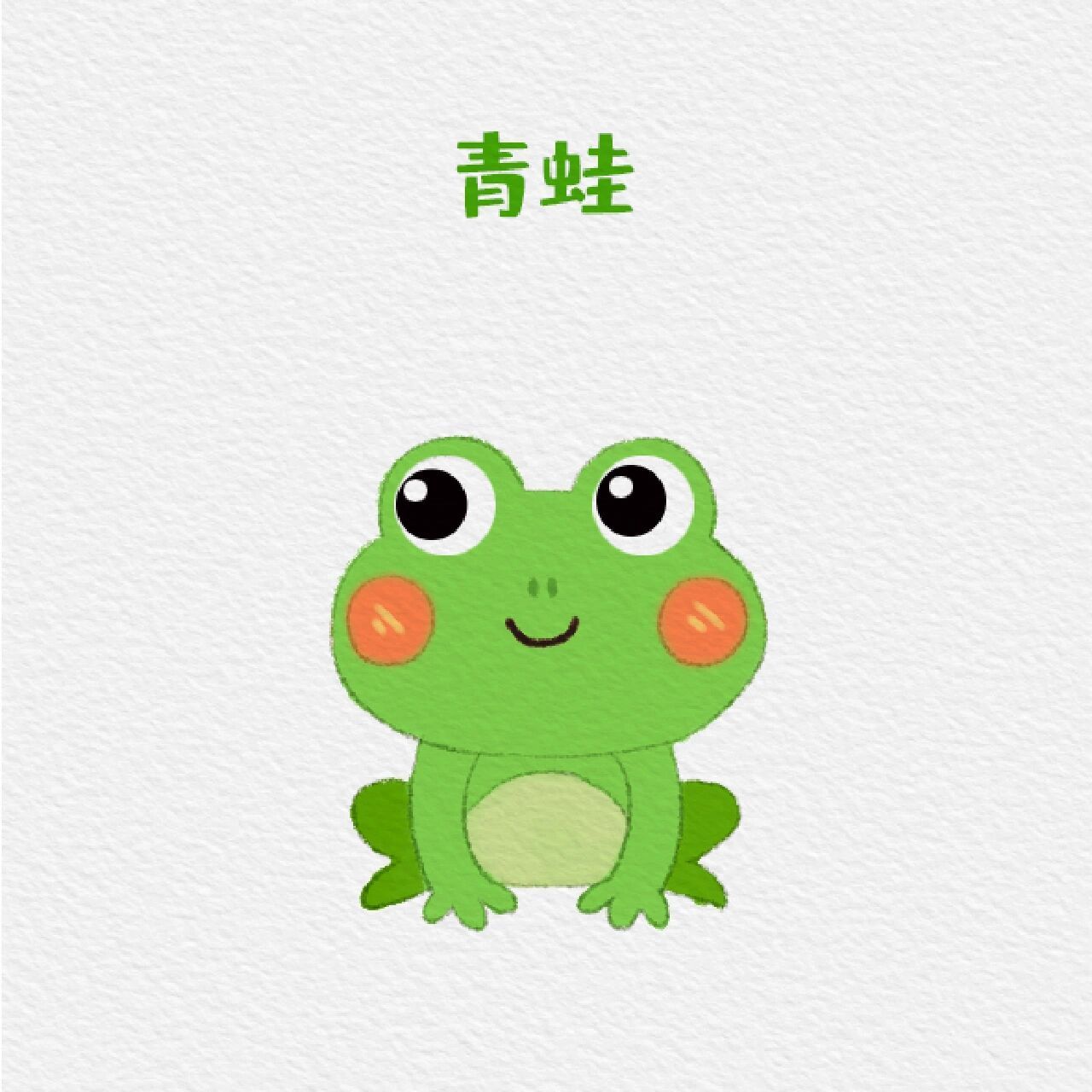 青蛙简笔画简单彩色图片