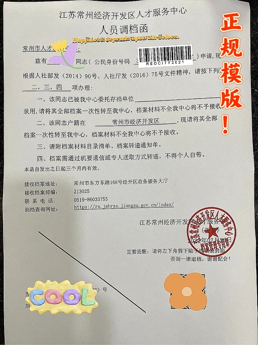 第二张 我学校给的调档函 打电话问不通过 人家说这个调档函不正规