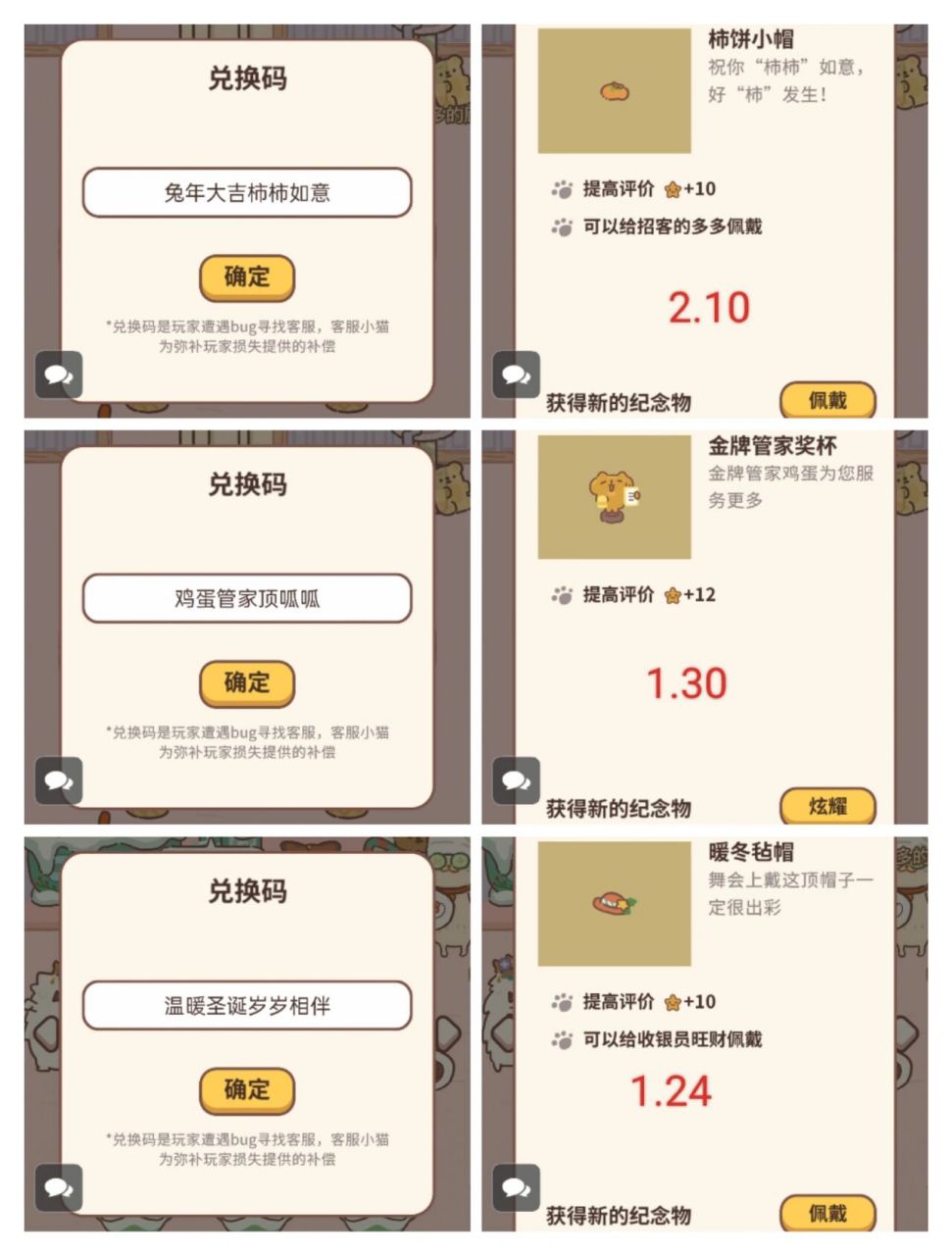 动物餐厅最新兑换码2023 快看图片上标注的截止时间,赶紧去兑换啦