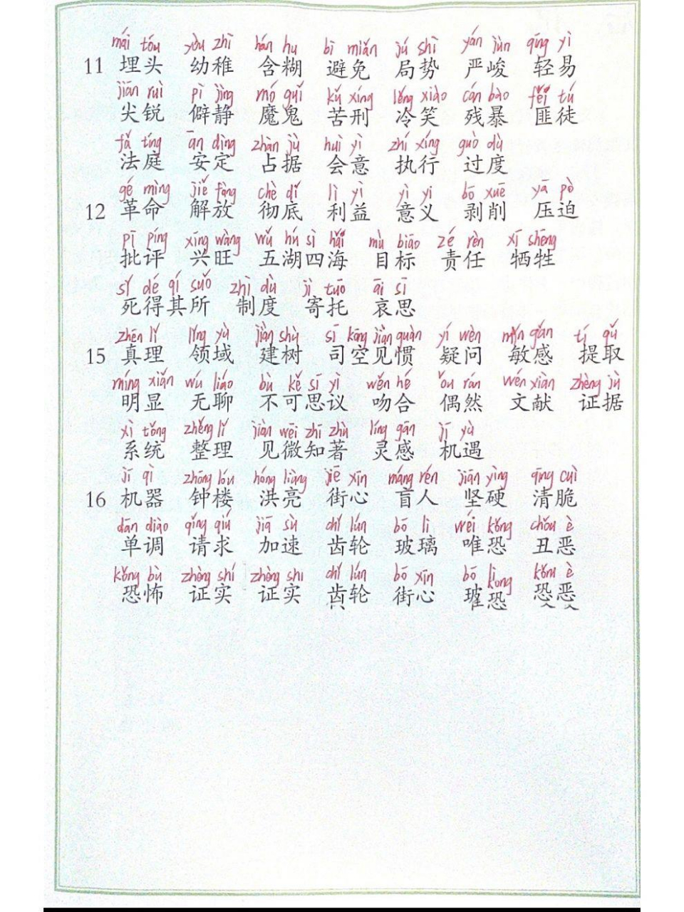 六下语文词语表(注音版) 寒假预习专用,六年级下册语文词语表,必会