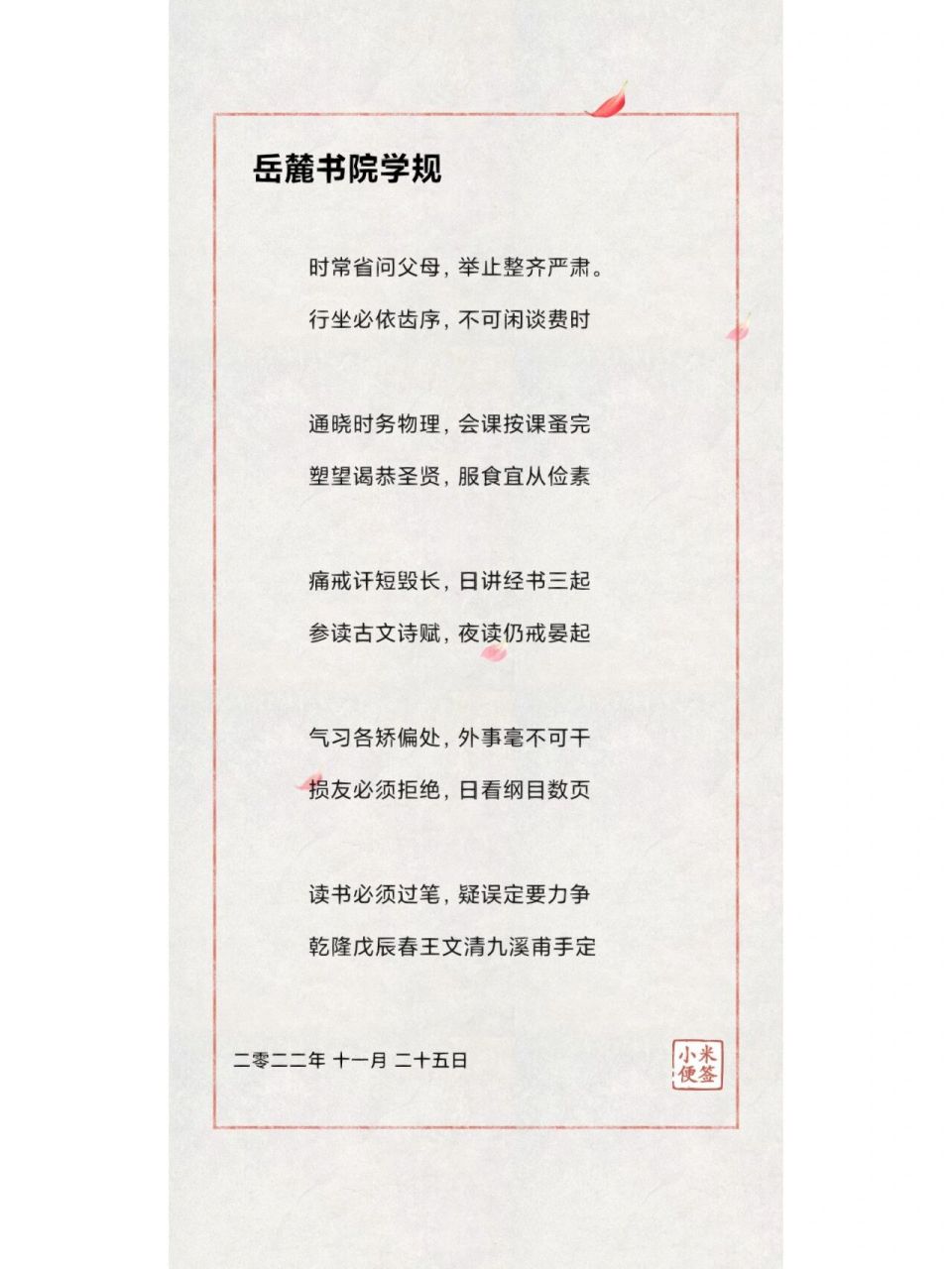 岳麓书院学规 岳麓书院是古代四大书院之一,古代很多有名望的学者都在