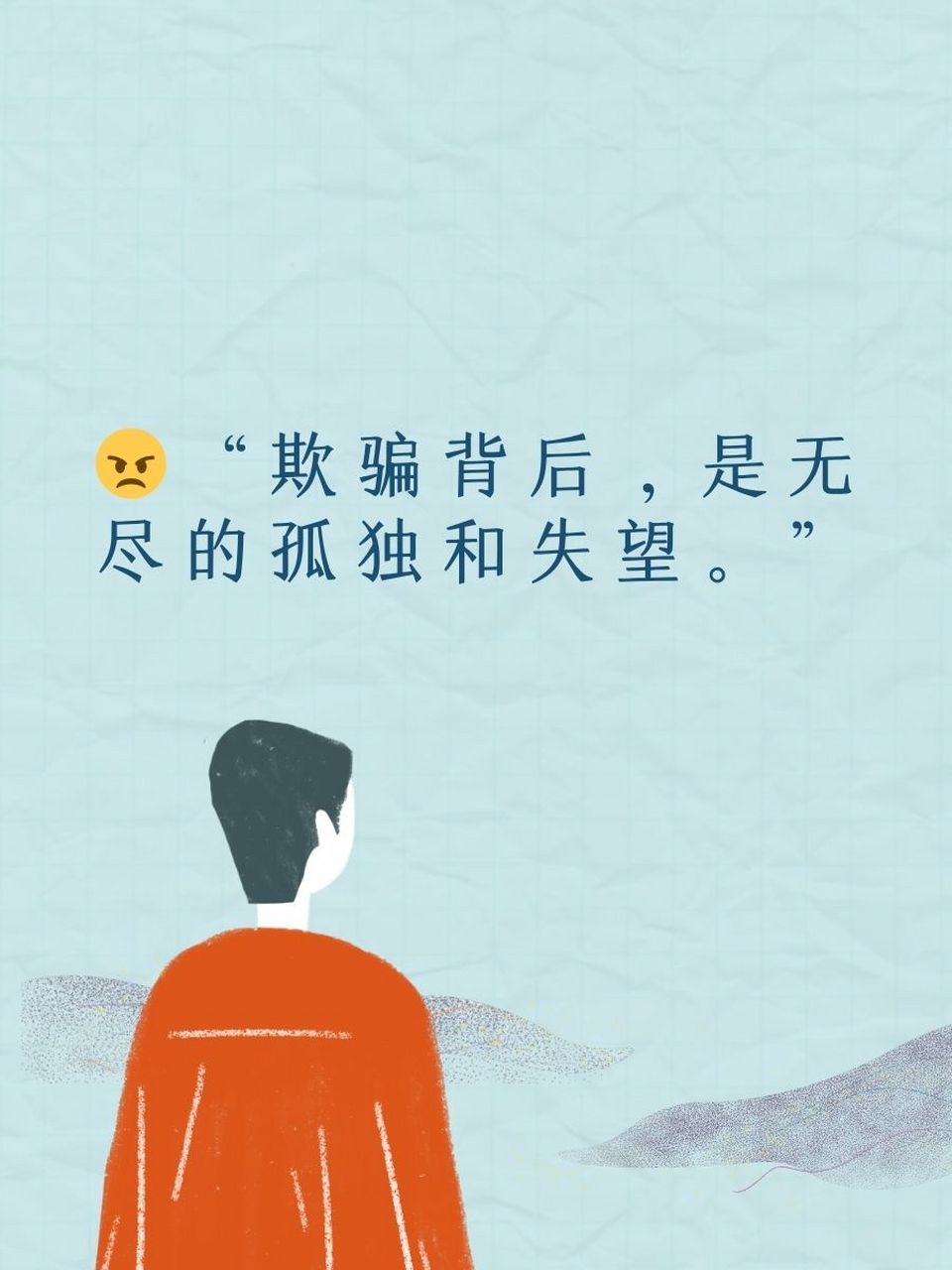 谎言欺骗的心寒的句子 1. 07"信任,有时是世界上最脆弱的东西." 2.