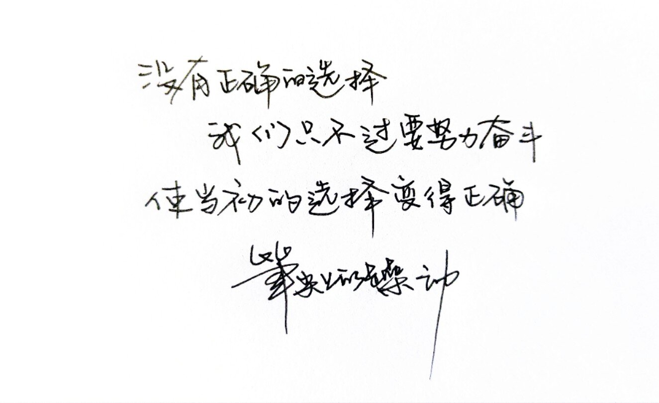 25手写 井柏然字体96  有没有人跟我一样喜欢井柏然的字体呢?