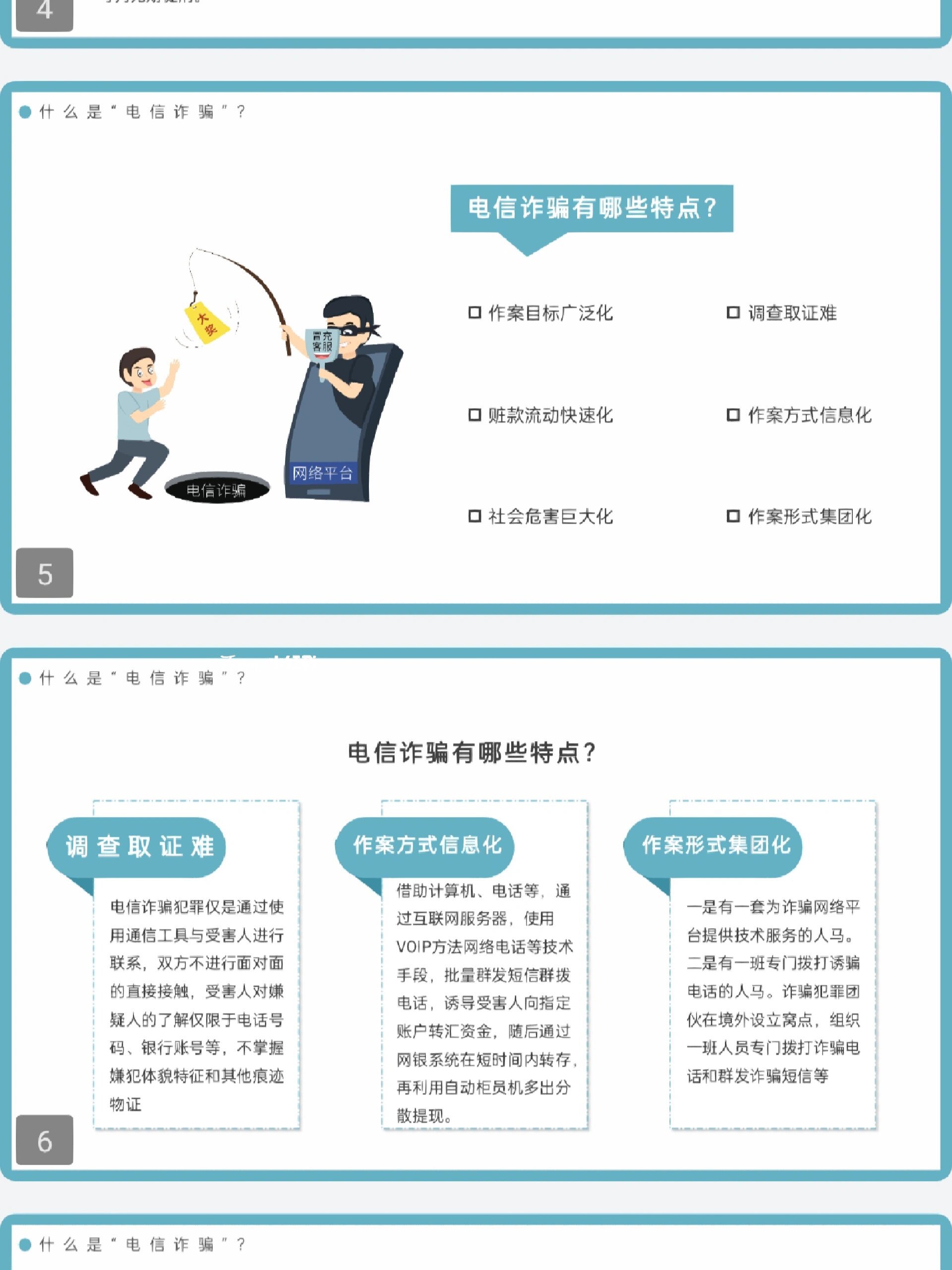 97我们在提高自身安全警觉性的同时,也要培养孩子们的防诈骗意识