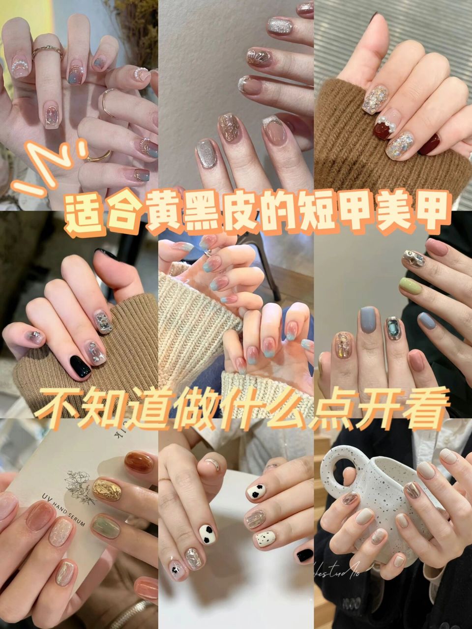 适合黄黑皮的短甲美甲