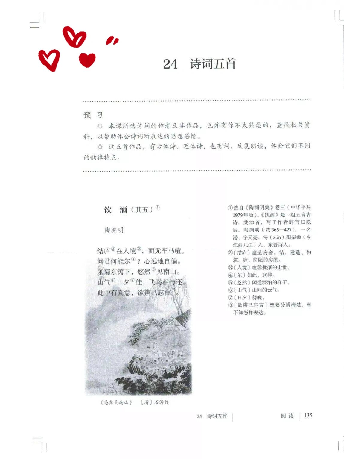 八年级上册语文书电子版