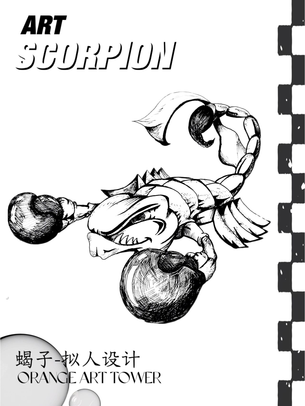 炫酷线描——蝎子0415