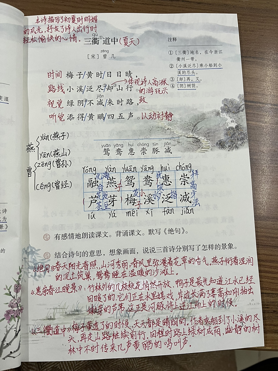 1.古诗三首   《绝句》《惠崇春江晚景》《三衢道中》