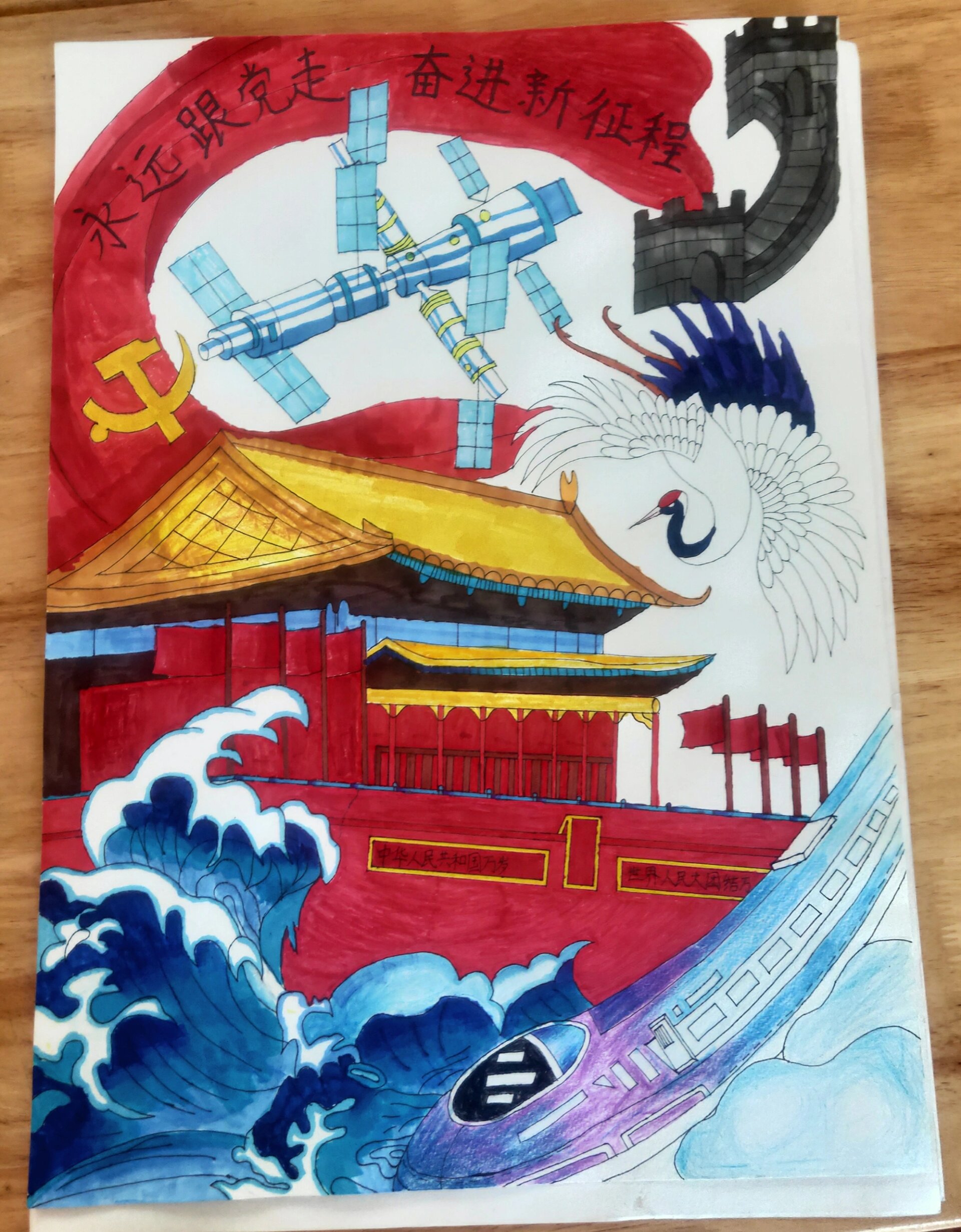 永远跟党走,奋进新征程