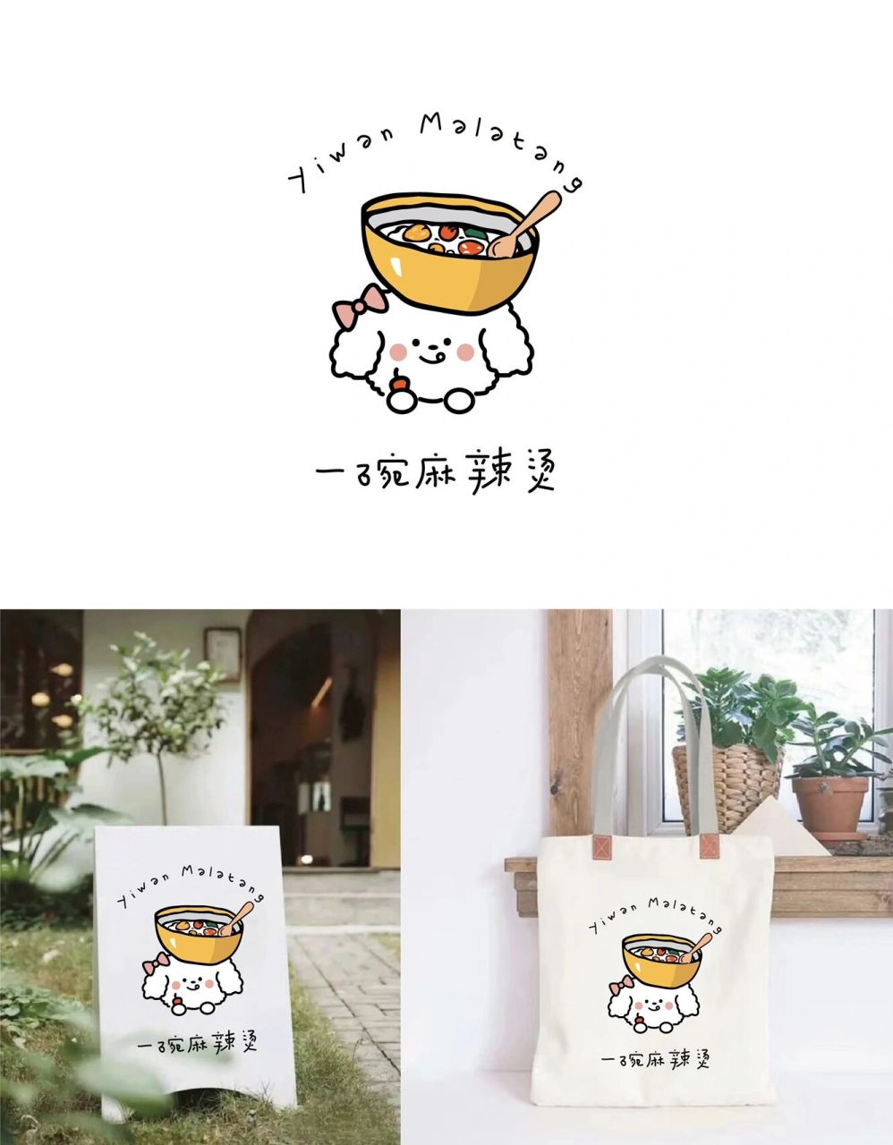 麻辣烫logo也能这么可爱～ 原创设计,72小时左右初稿 性价比超高,沟通