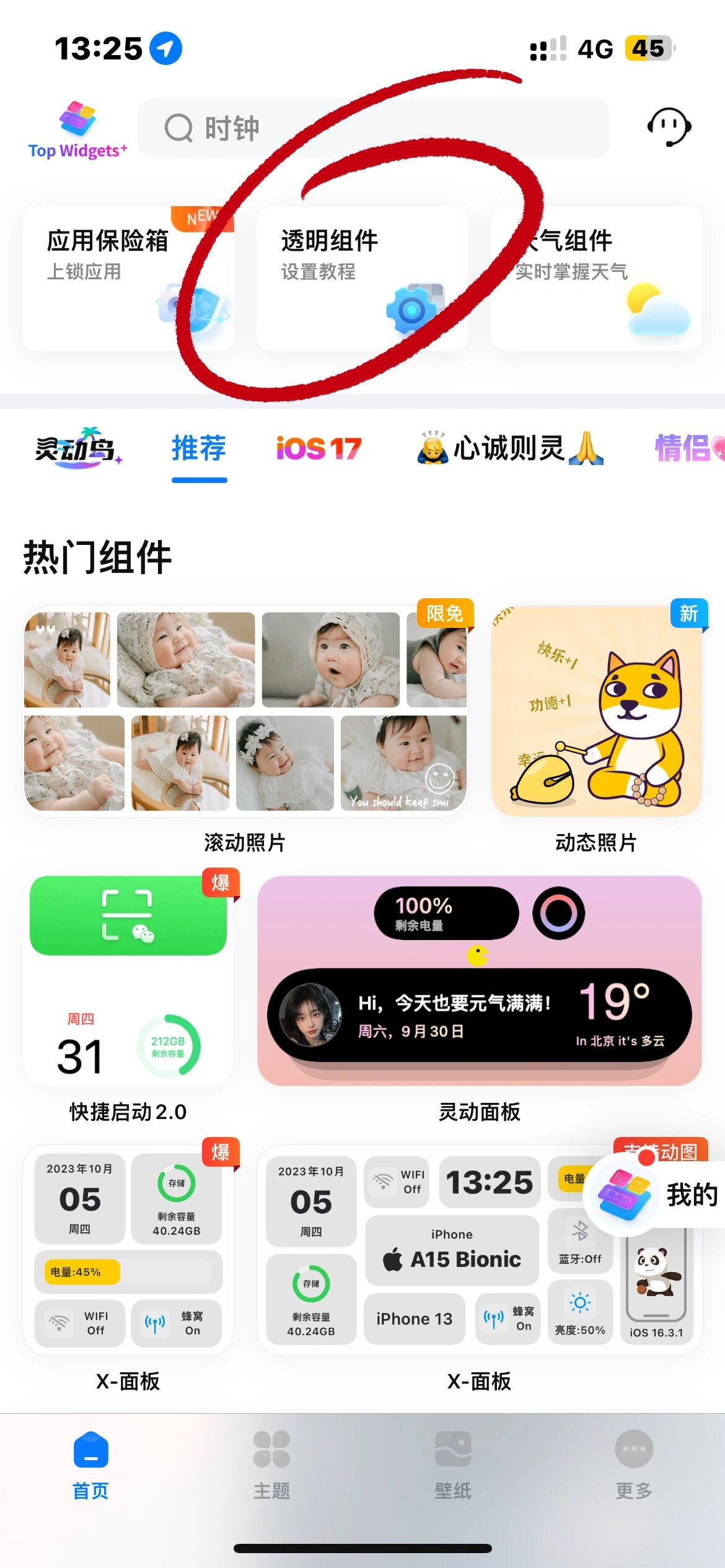 苹果手机取消桌面图标自动补位