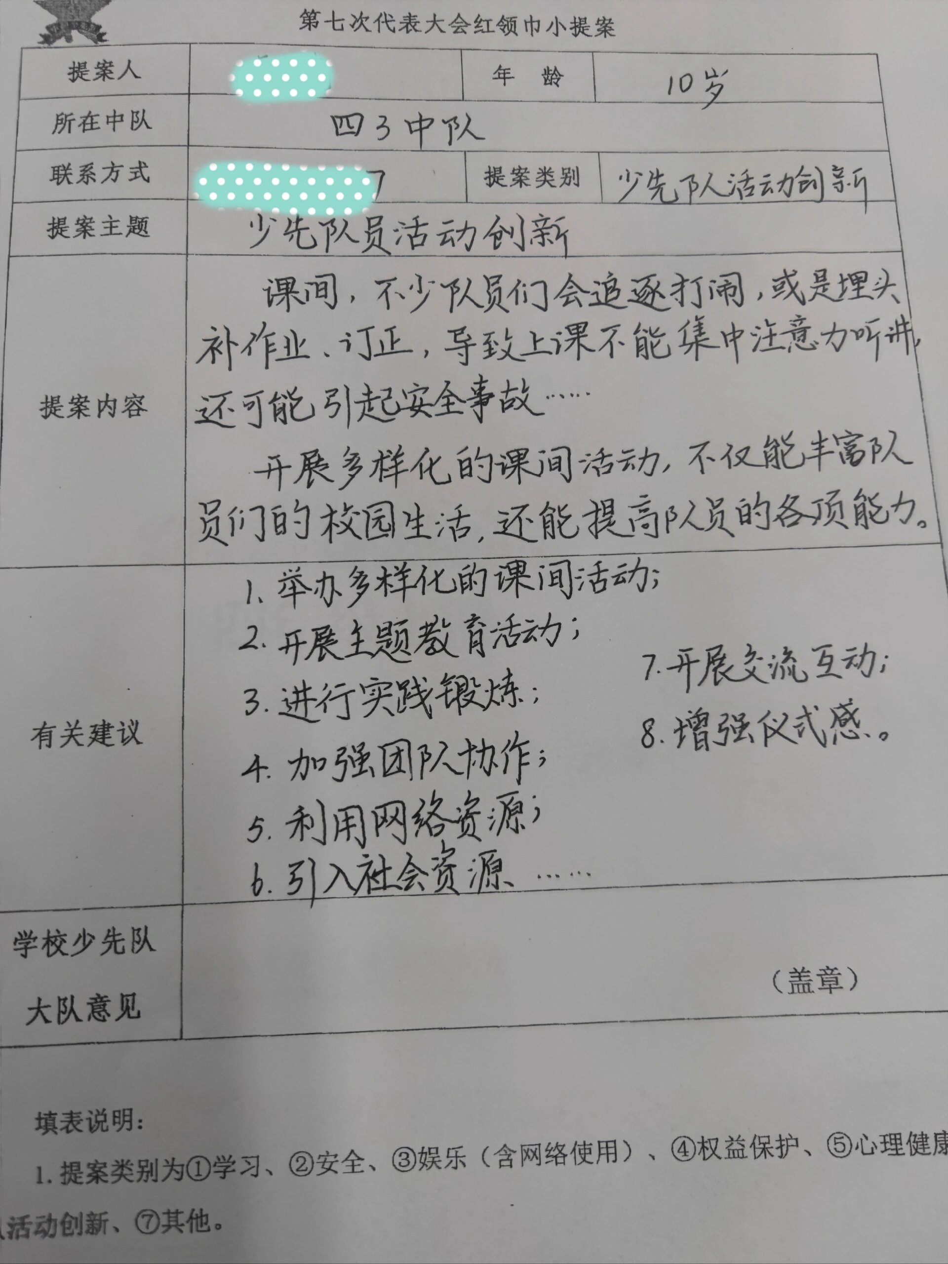 红领巾小提案