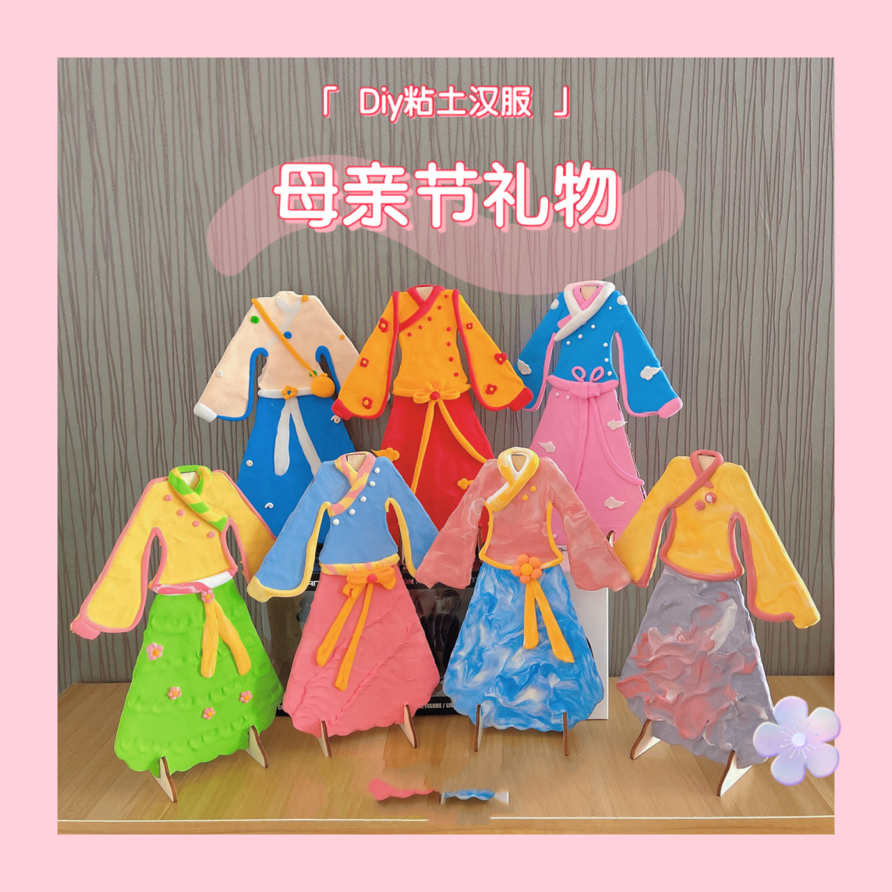 『母亲节礼物97』diy超轻粘土手工汉服来啦 明天就是母亲节啦 提前