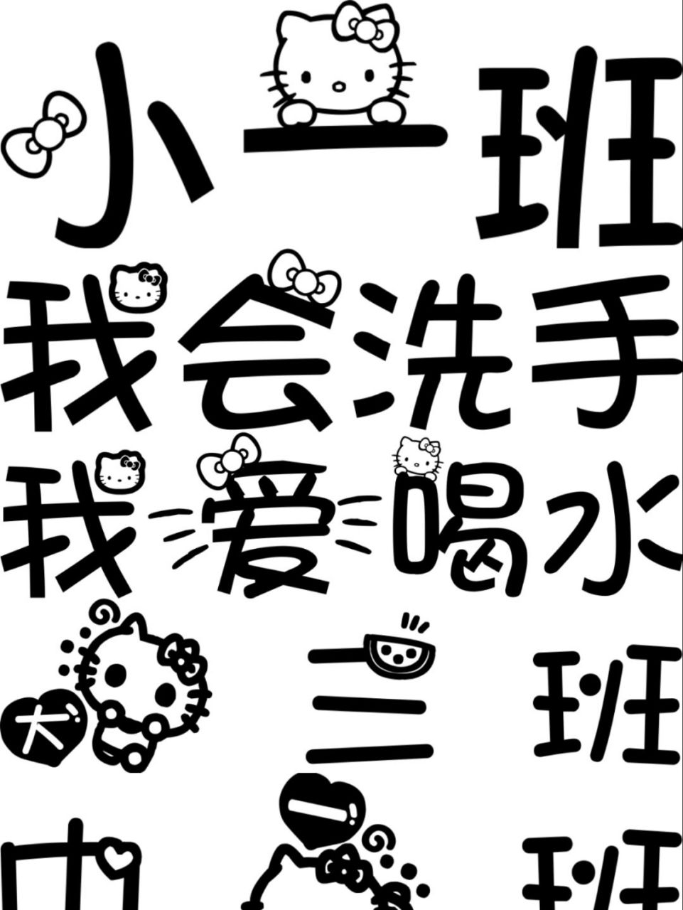 幼儿园创意字体设计,区域牌打印素材 汉字创意设计|字体设计|汉字设计