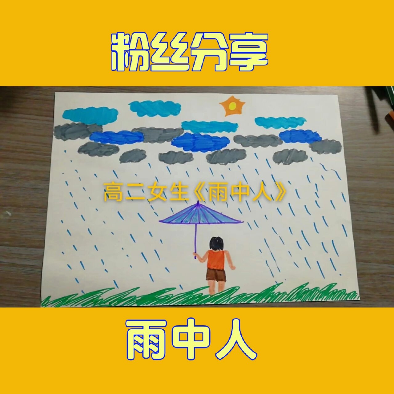 雨中人绘画心理分析PPT图片