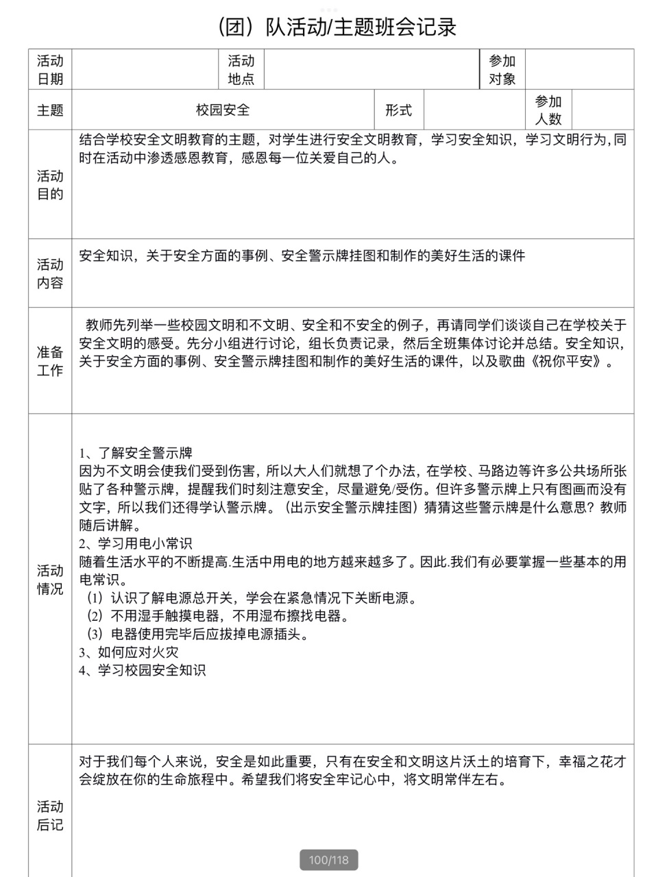 大学班会记录模板图片